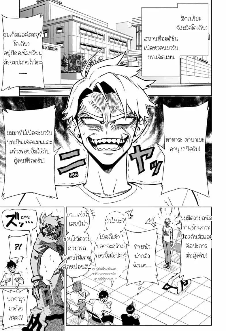 ZIPMAN!! page 3