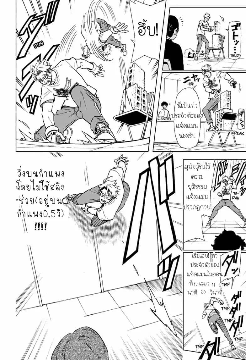 ZIPMAN!! page 4