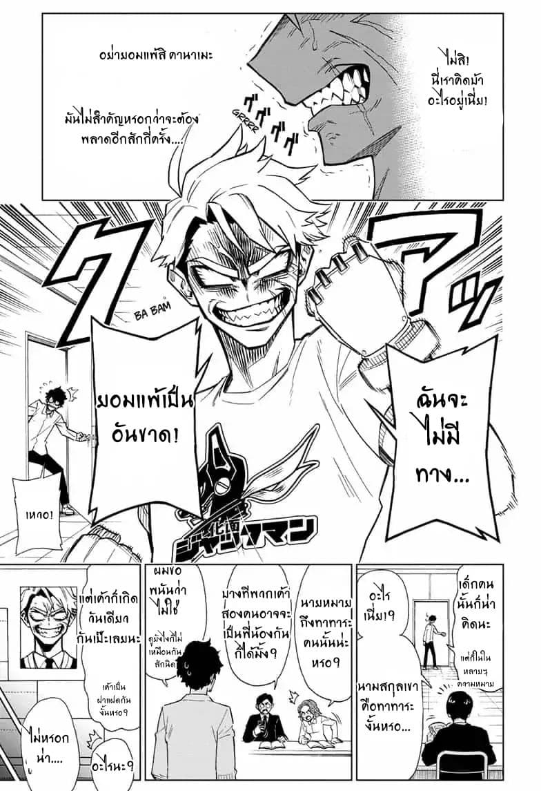 ZIPMAN!! page 7