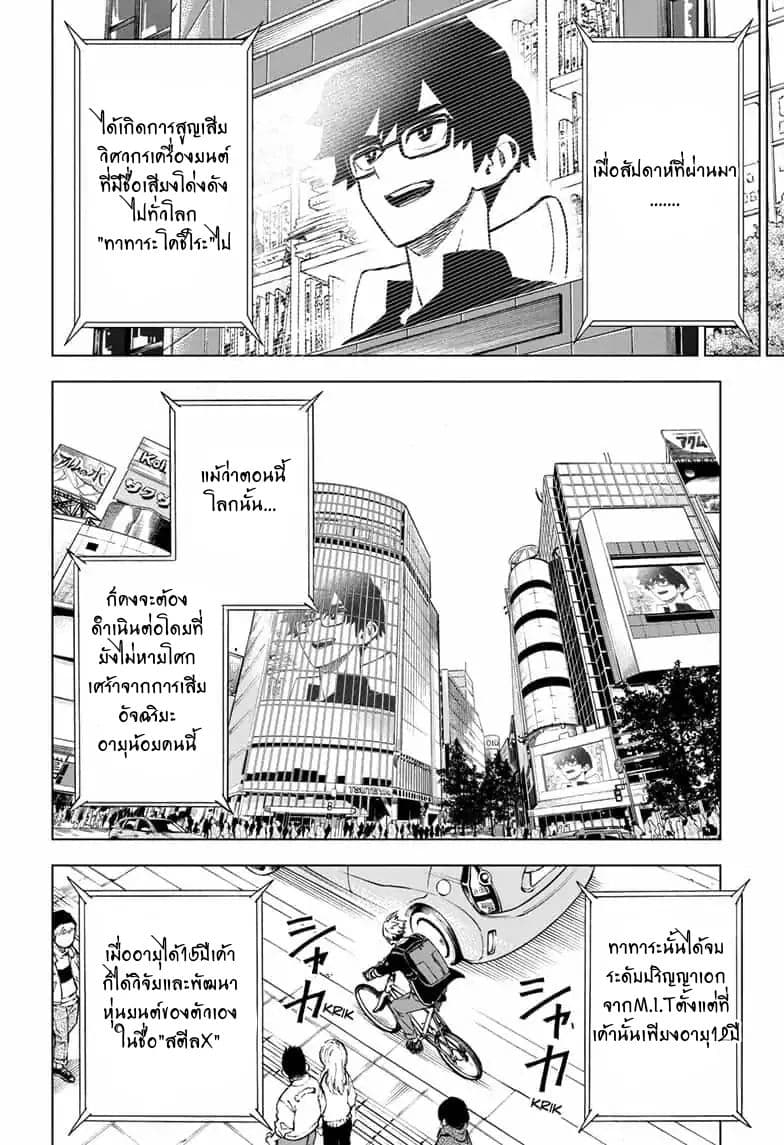 ZIPMAN!! page 8