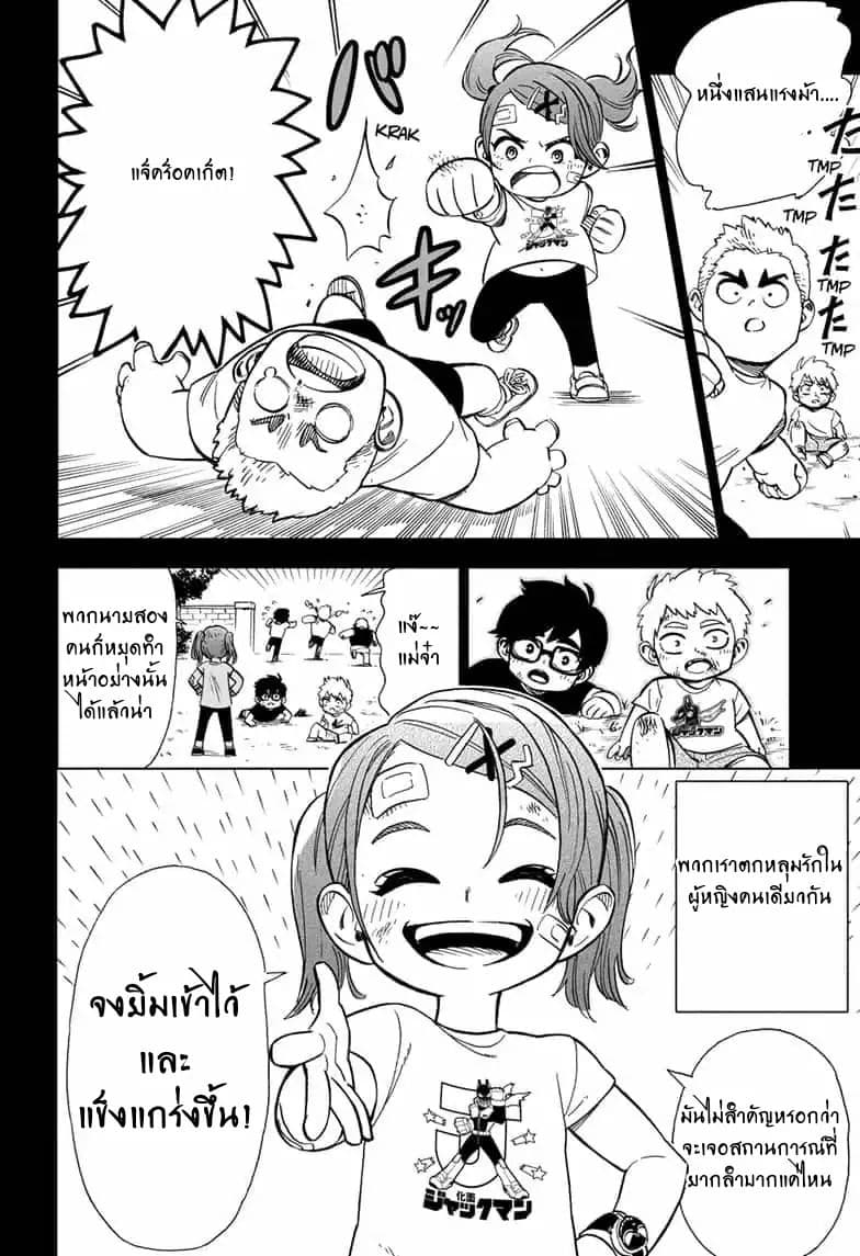 ZIPMAN!! page 12