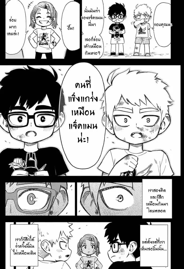 ZIPMAN!! page 13