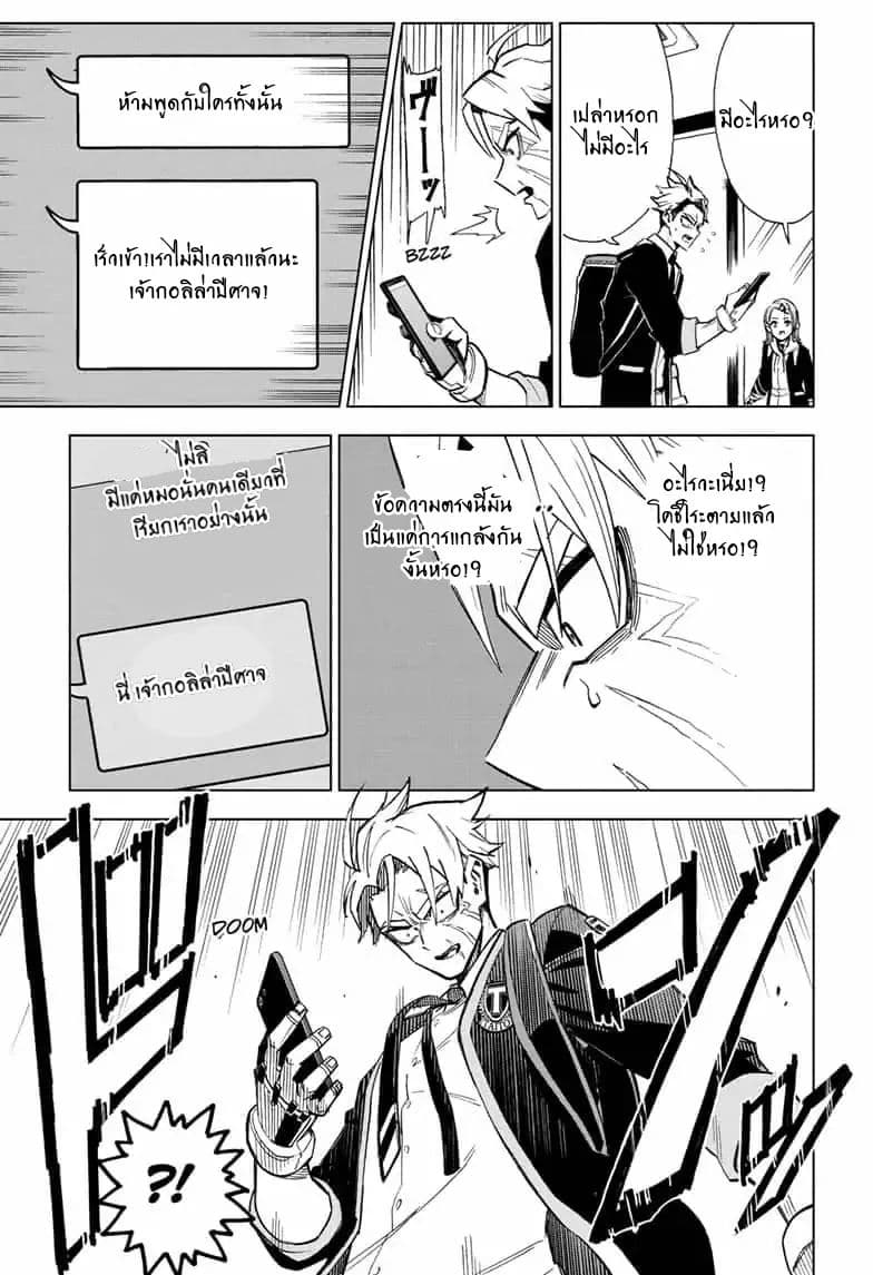 ZIPMAN!! page 25
