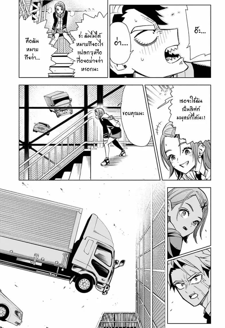 ZIPMAN!! page 32