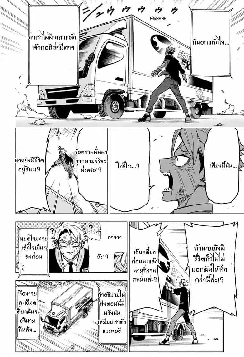 ZIPMAN!! page 37