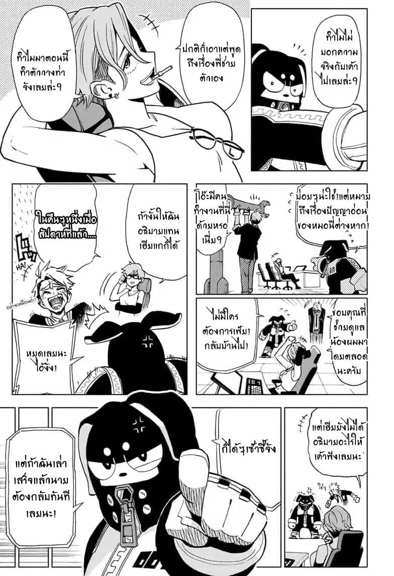 ZIPMAN!! page 5