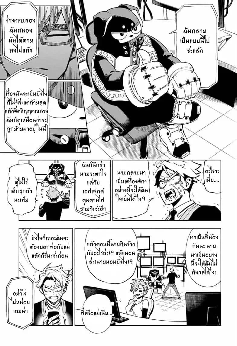ZIPMAN!! page 7