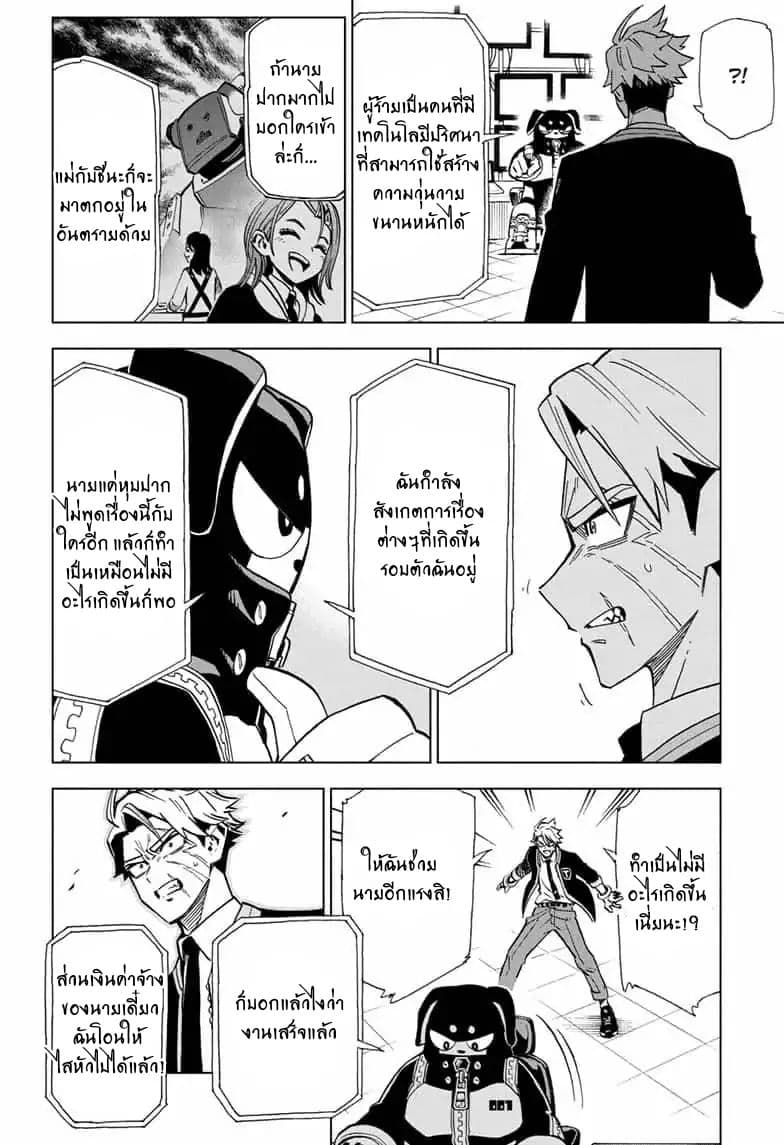 ZIPMAN!! page 8