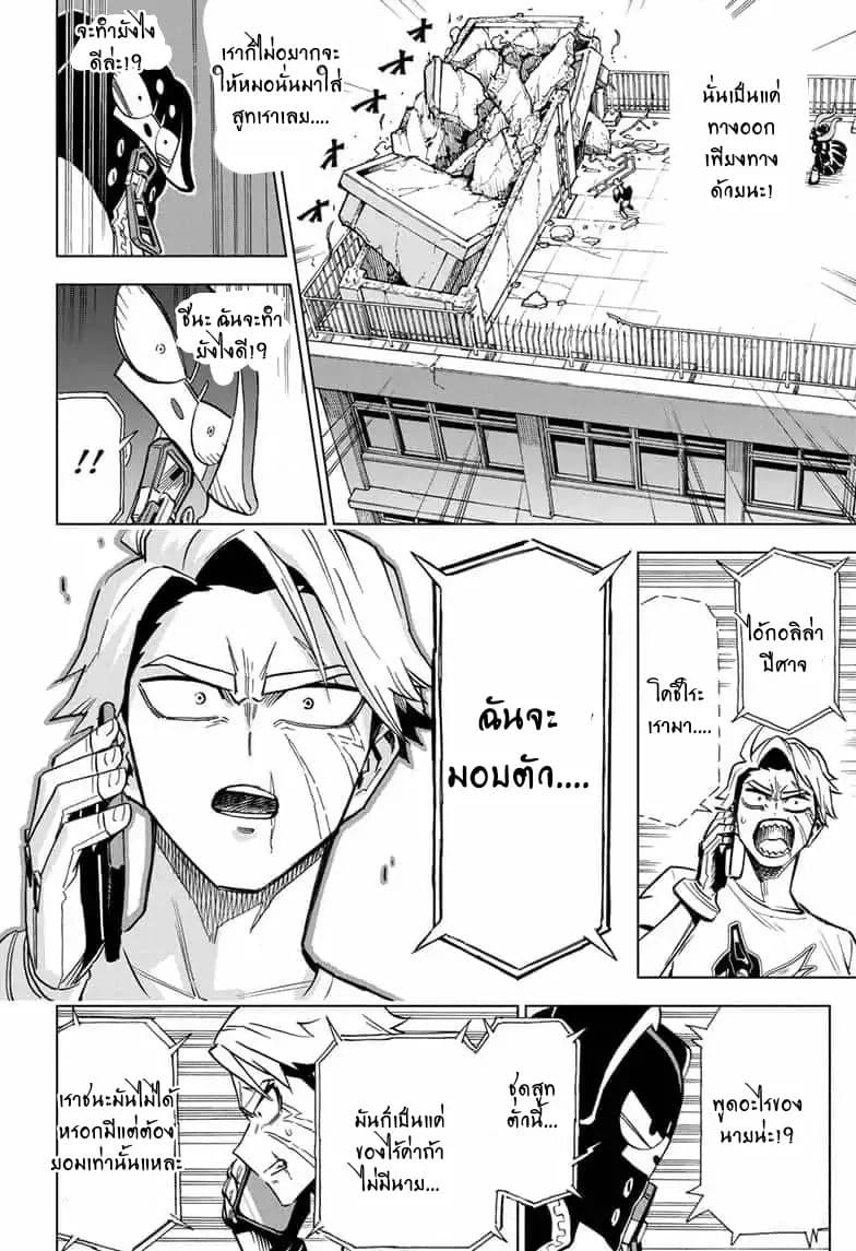 ZIPMAN!! page 20
