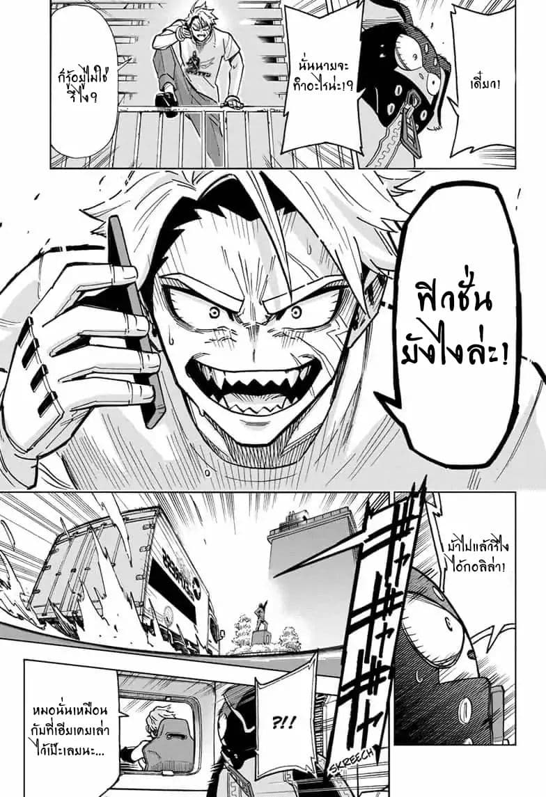 ZIPMAN!! page 23