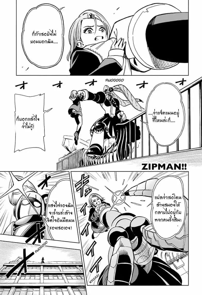 ZIPMAN!! page 1