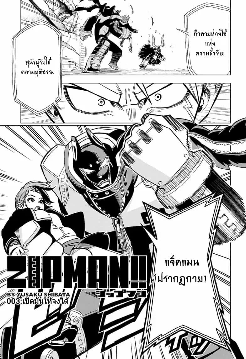 ZIPMAN!! page 3