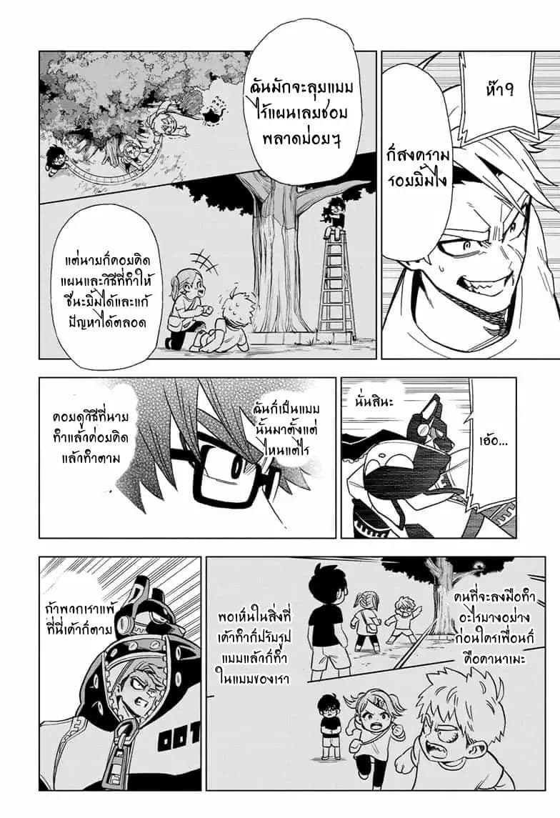 ZIPMAN!! page 12
