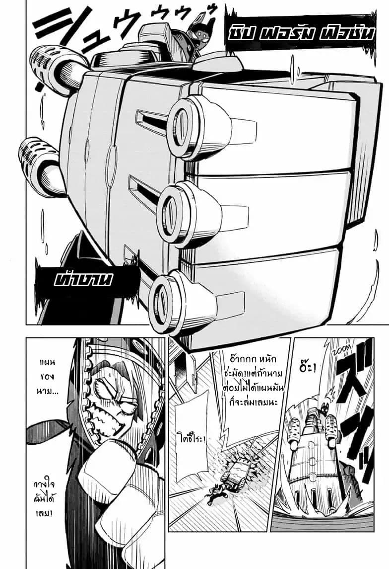 ZIPMAN!! page 18