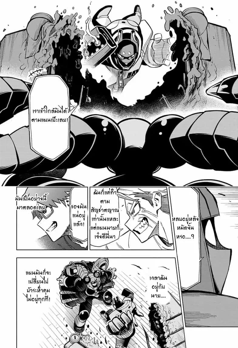 ZIPMAN!! page 22