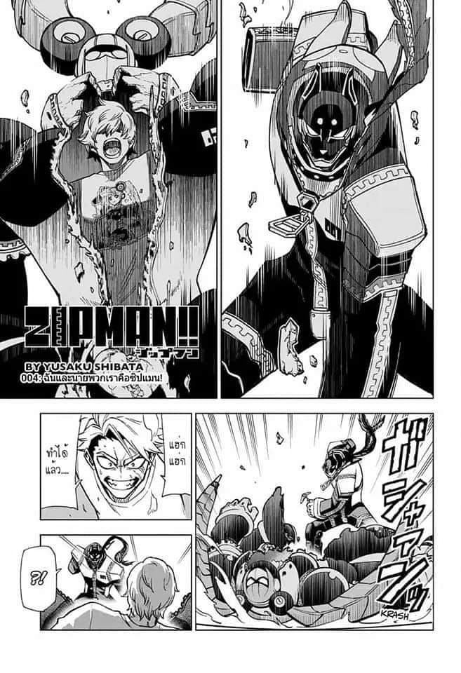 ZIPMAN!! page 1