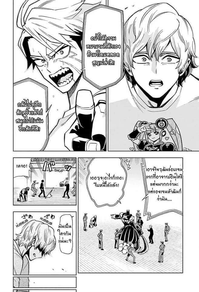 ZIPMAN!! page 8