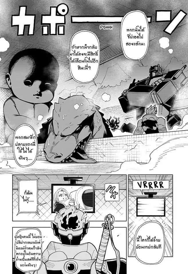 ZIPMAN!! page 18