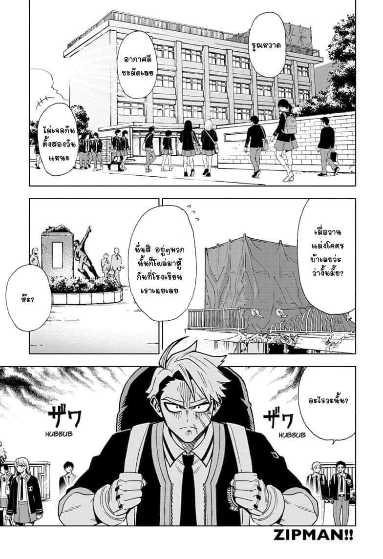 ZIPMAN!! page 1