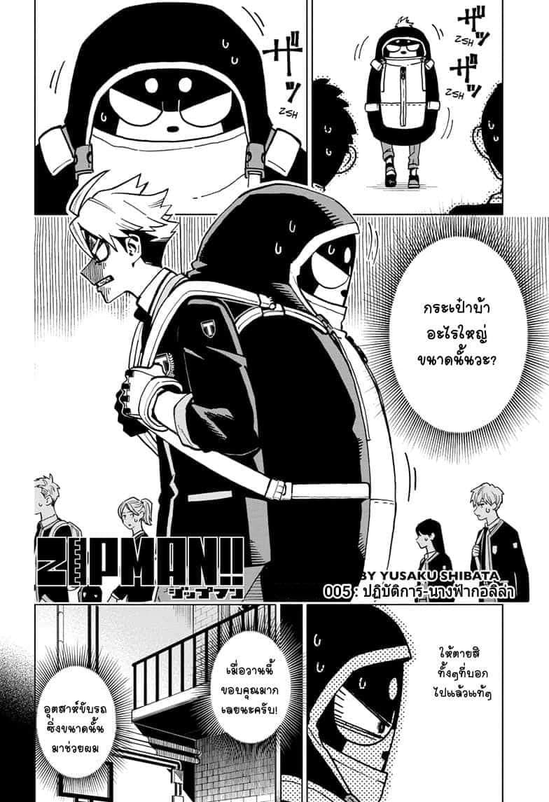 ZIPMAN!! page 2
