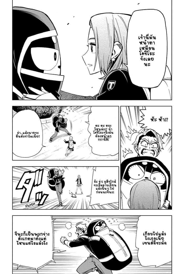 ZIPMAN!! page 8