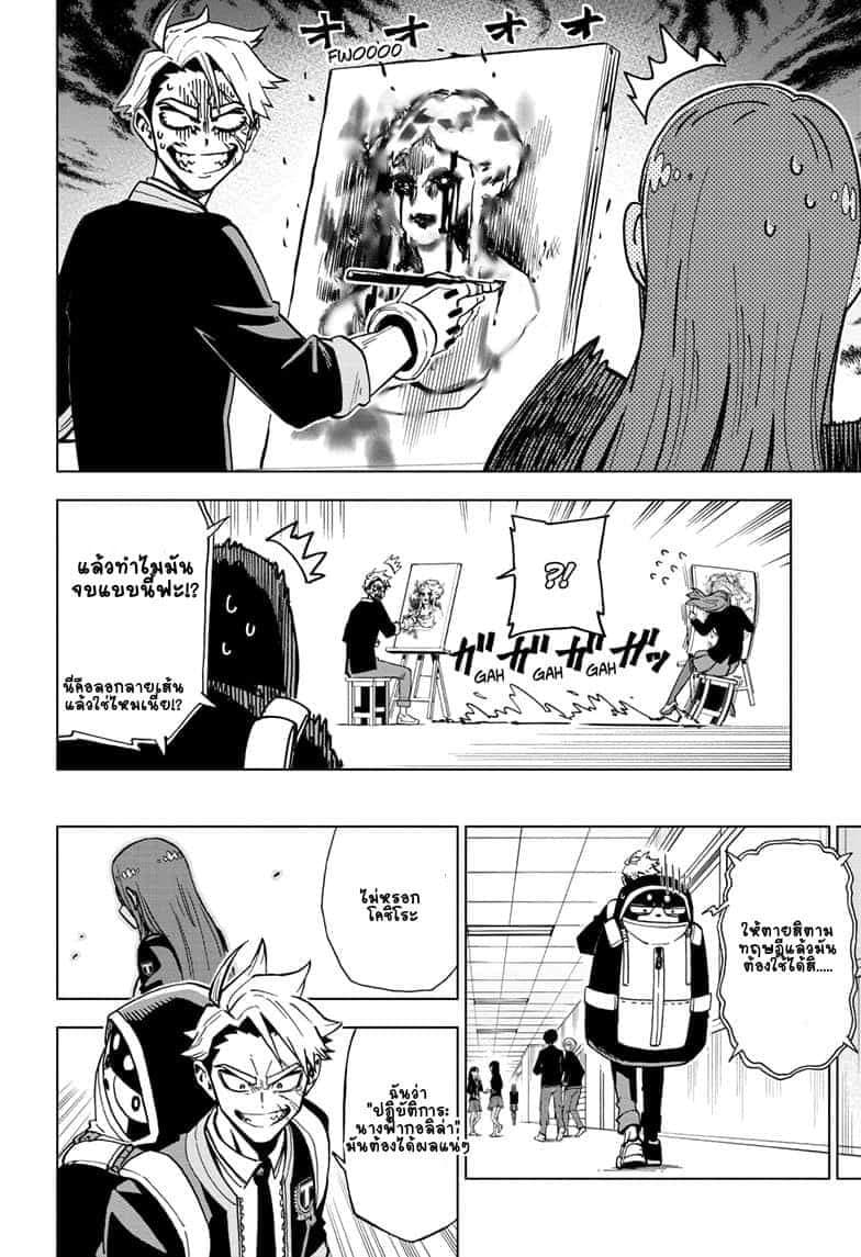 ZIPMAN!! page 16