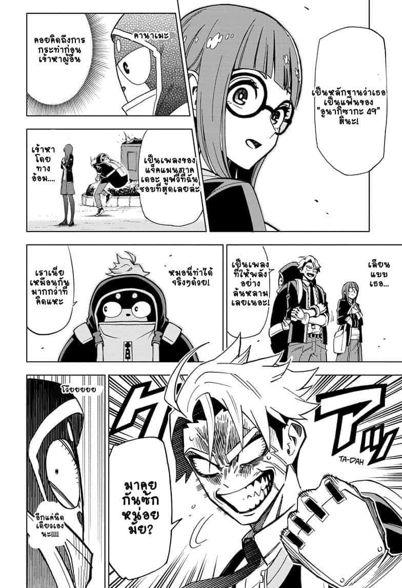 ZIPMAN!! page 18