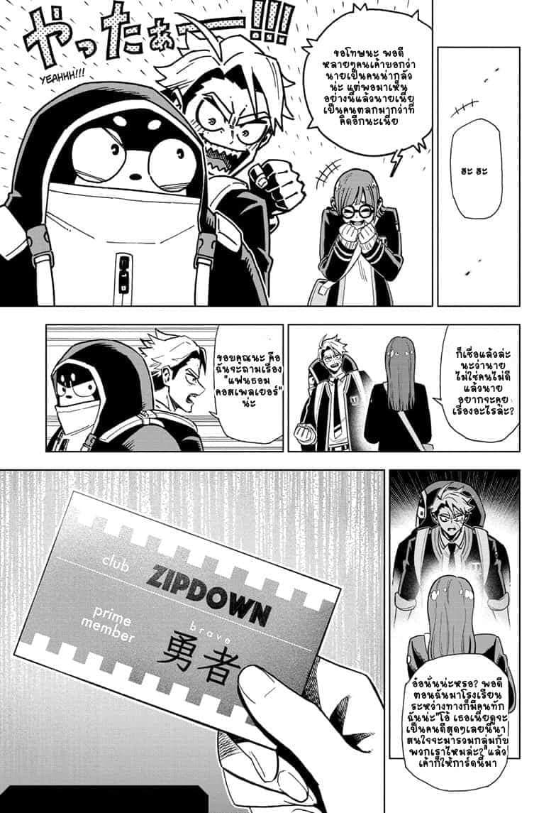 ZIPMAN!! page 19