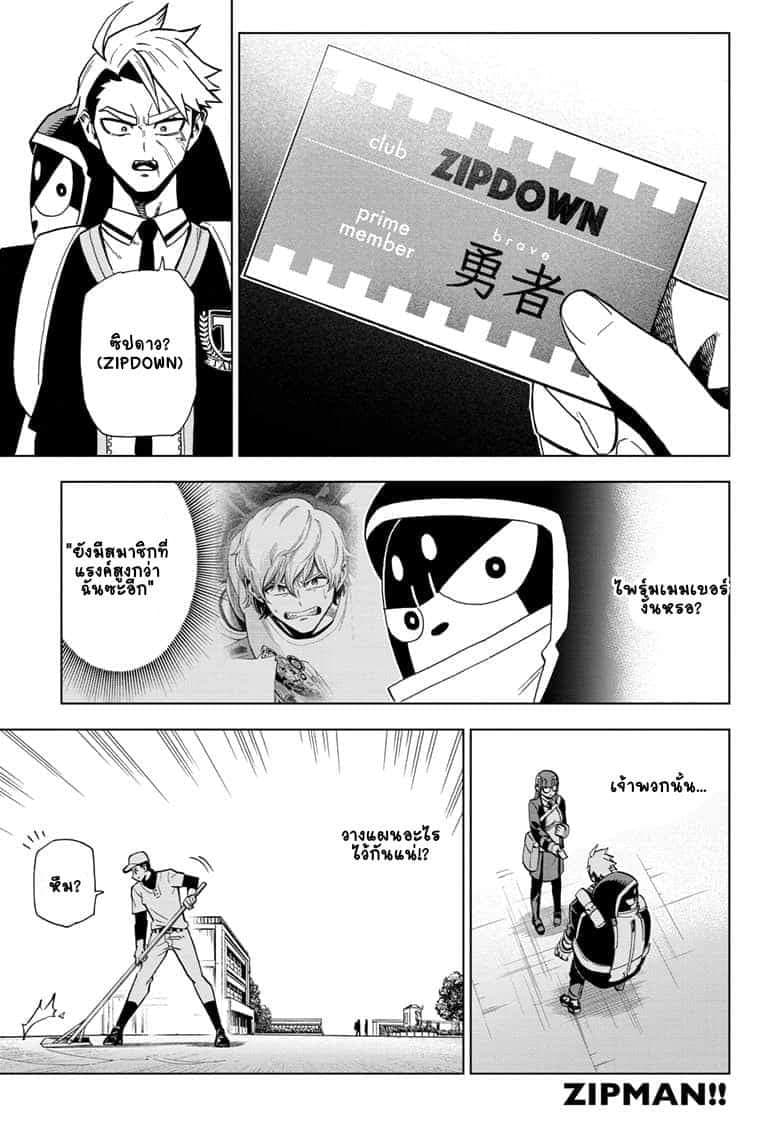 ZIPMAN!! page 1