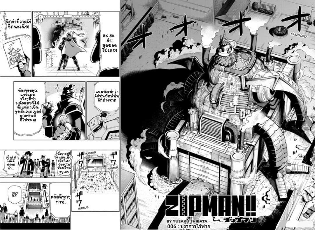 ZIPMAN!! page 6