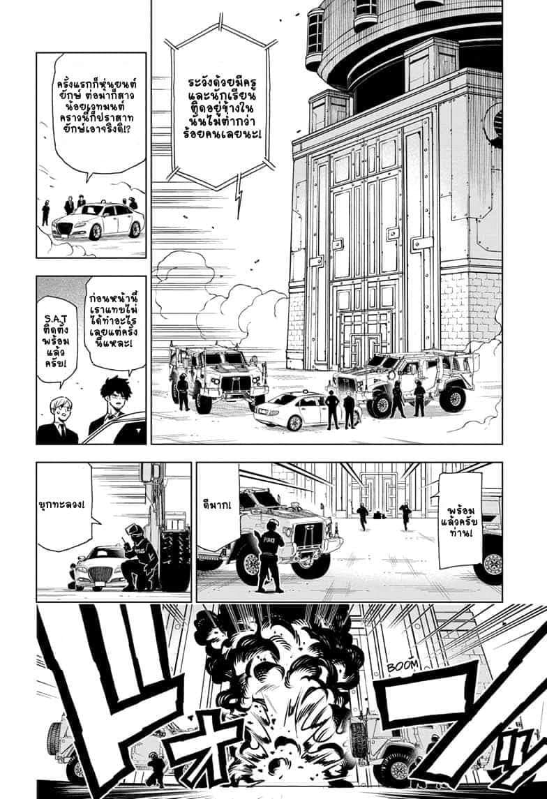 ZIPMAN!! page 10
