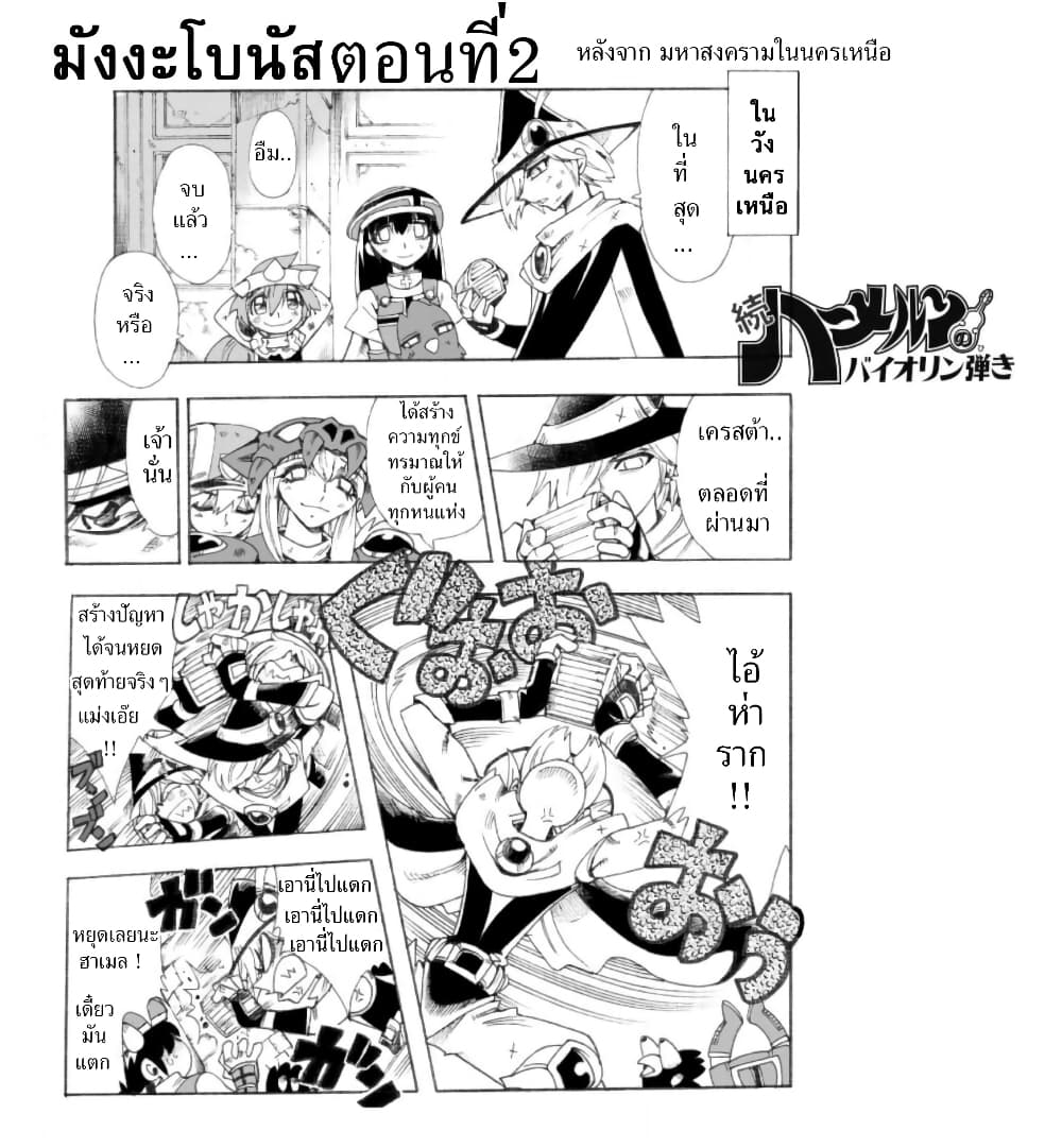 Zoku Hameln no Violin Hiki page 2