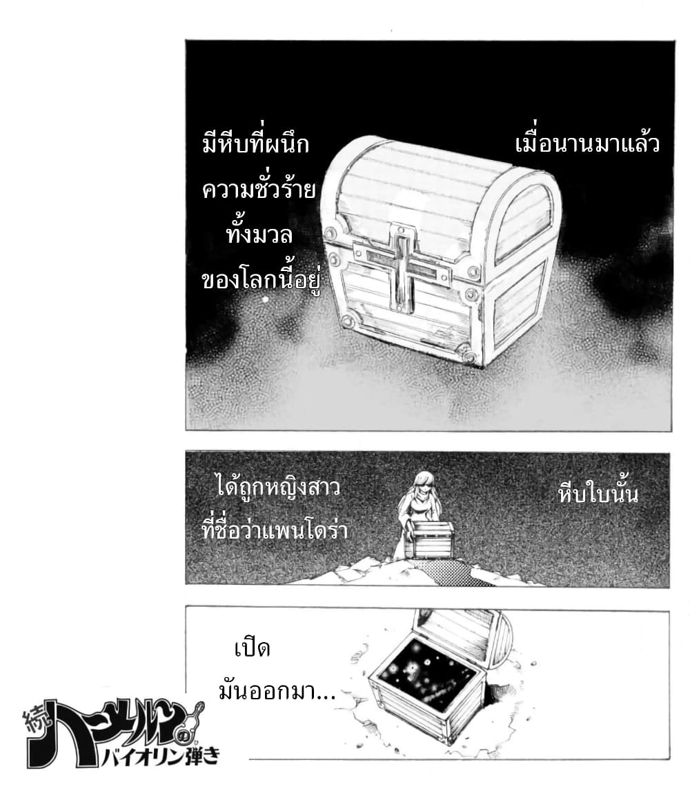 Zoku Hameln no Violin Hiki page 4