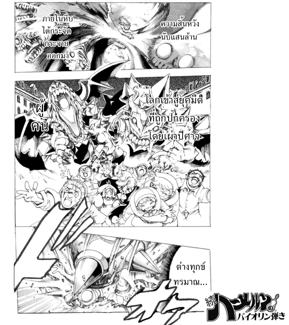 Zoku Hameln no Violin Hiki page 5