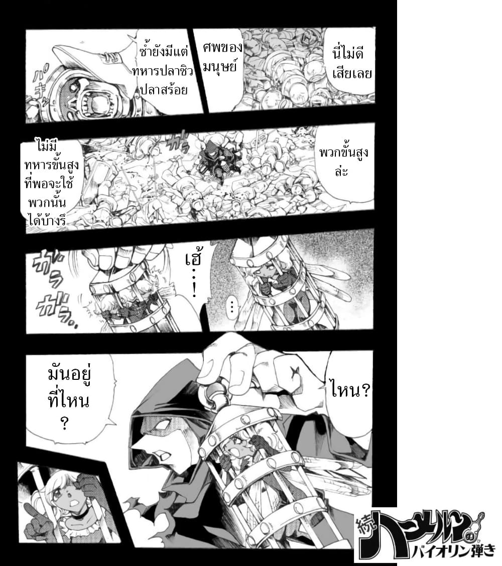 Zoku Hameln no Violin Hiki page 7