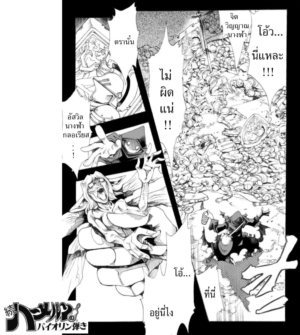 Zoku Hameln no Violin Hiki page 8