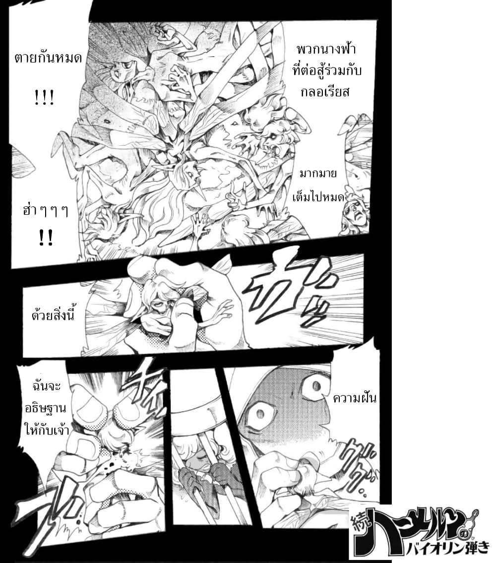 Zoku Hameln no Violin Hiki page 9