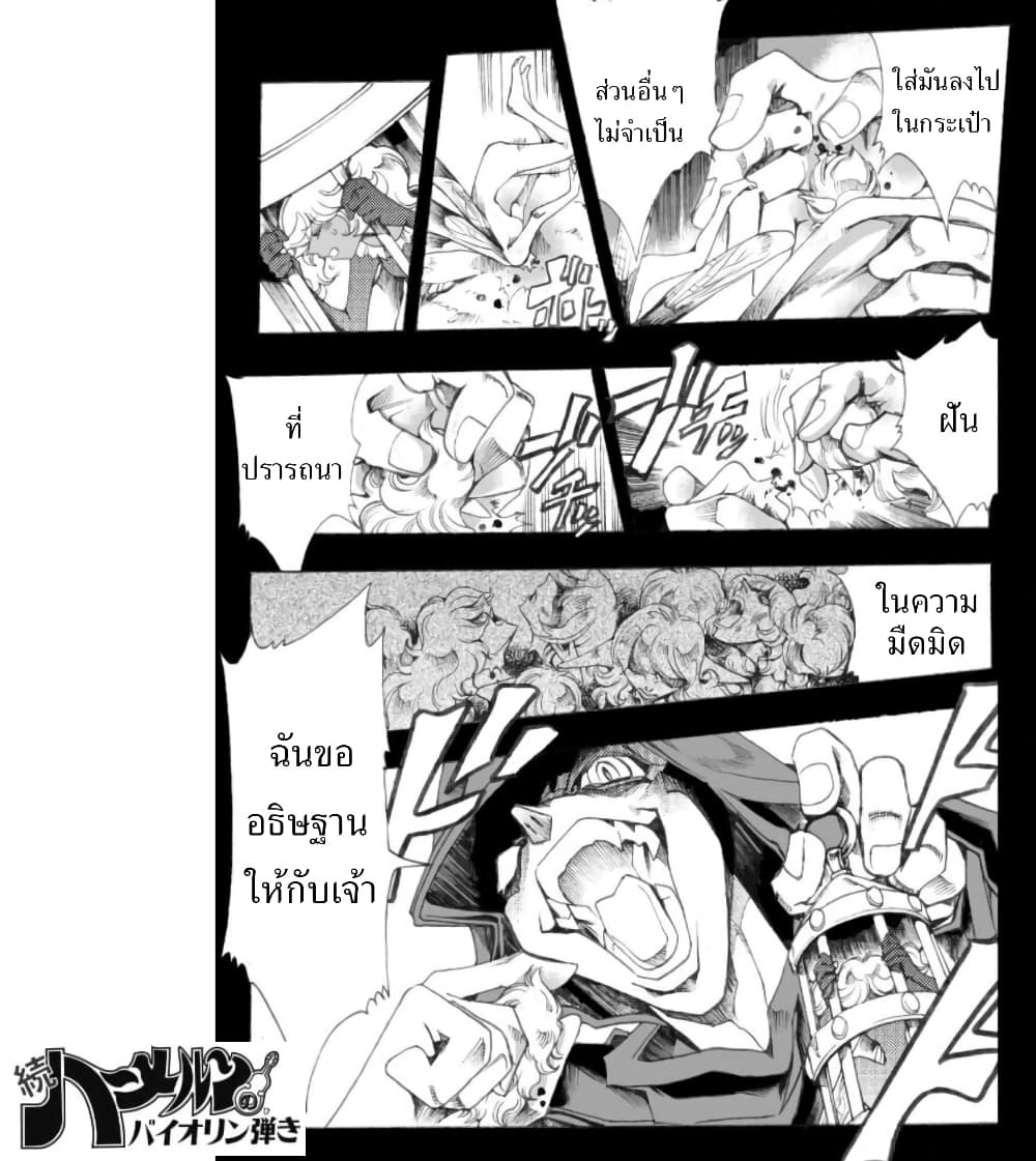 Zoku Hameln no Violin Hiki page 10