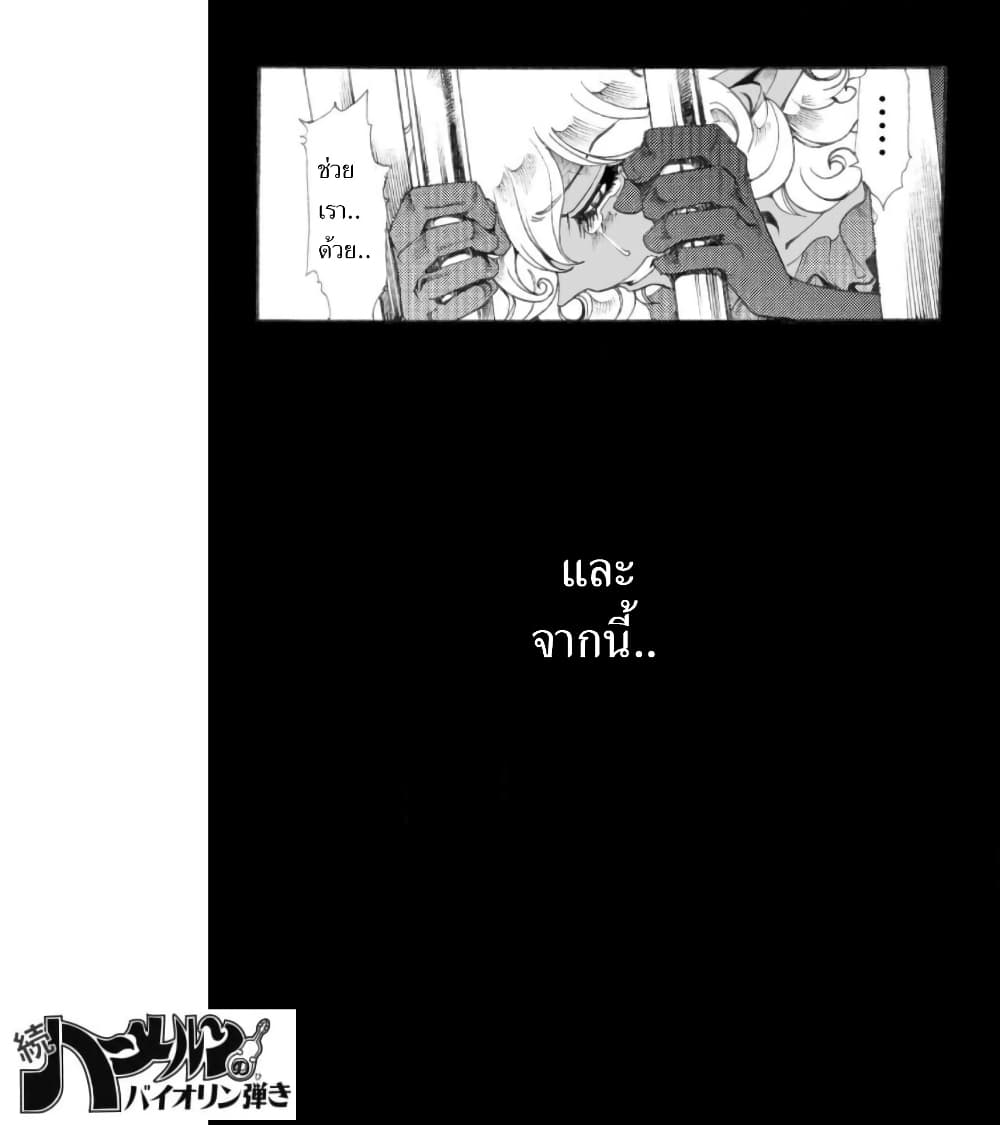 Zoku Hameln no Violin Hiki page 12