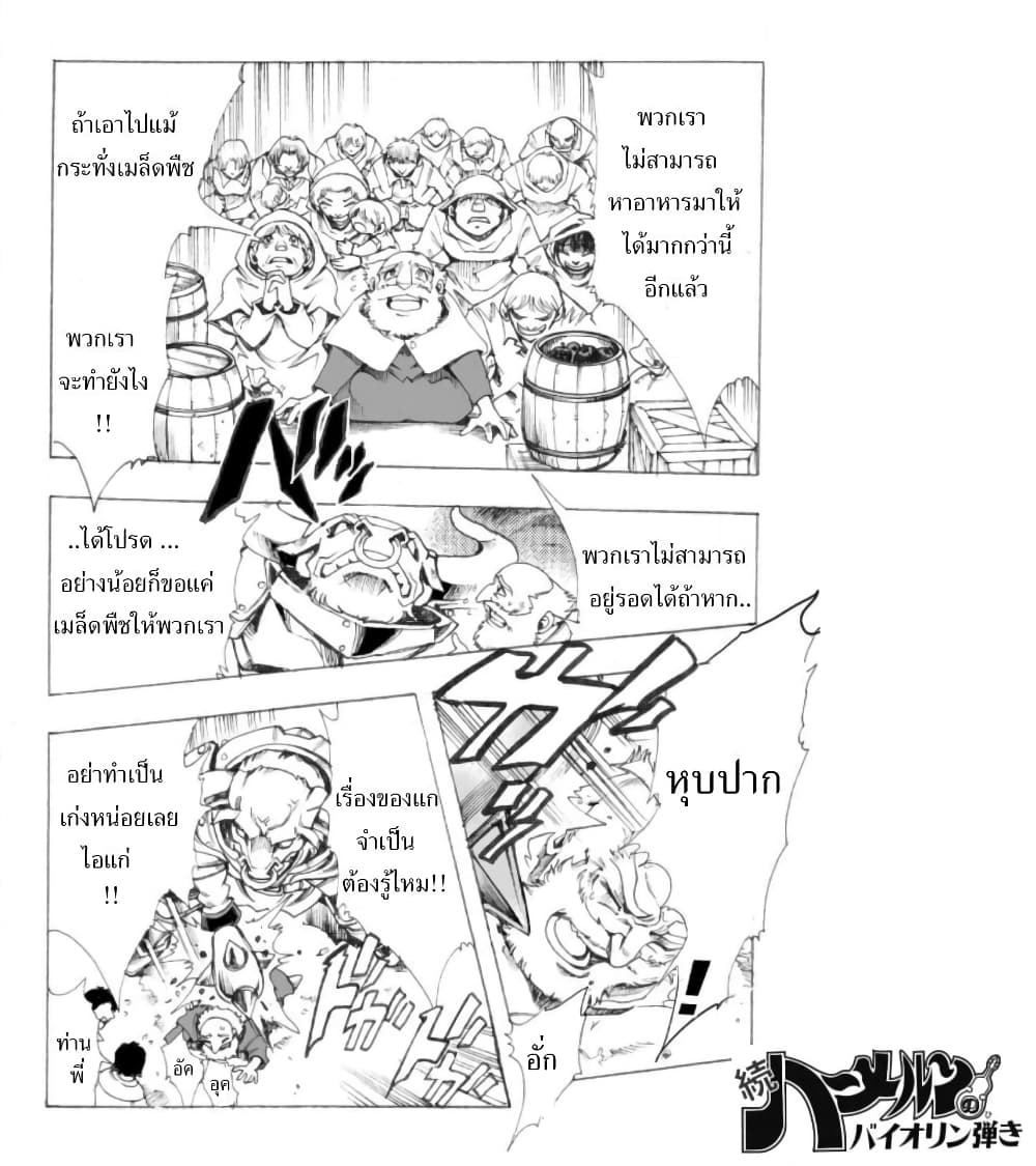 Zoku Hameln no Violin Hiki page 15
