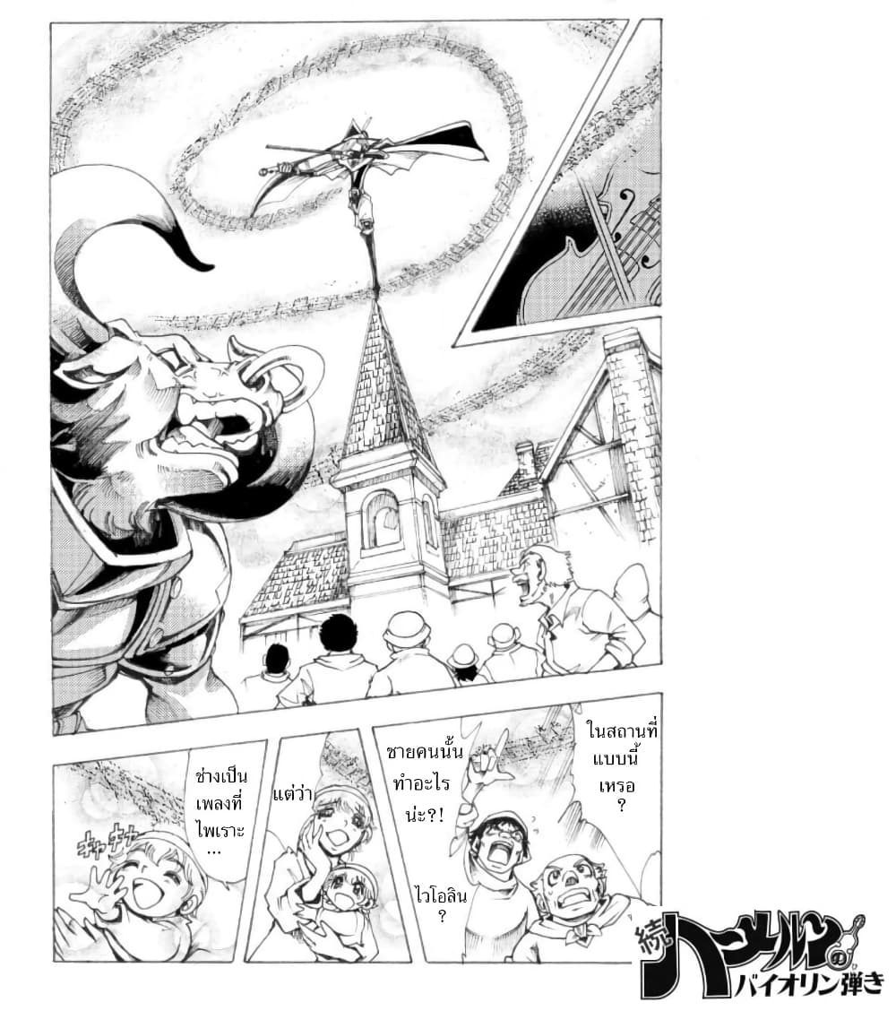 Zoku Hameln no Violin Hiki page 17