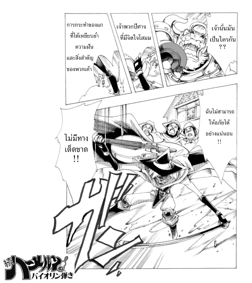 Zoku Hameln no Violin Hiki page 18