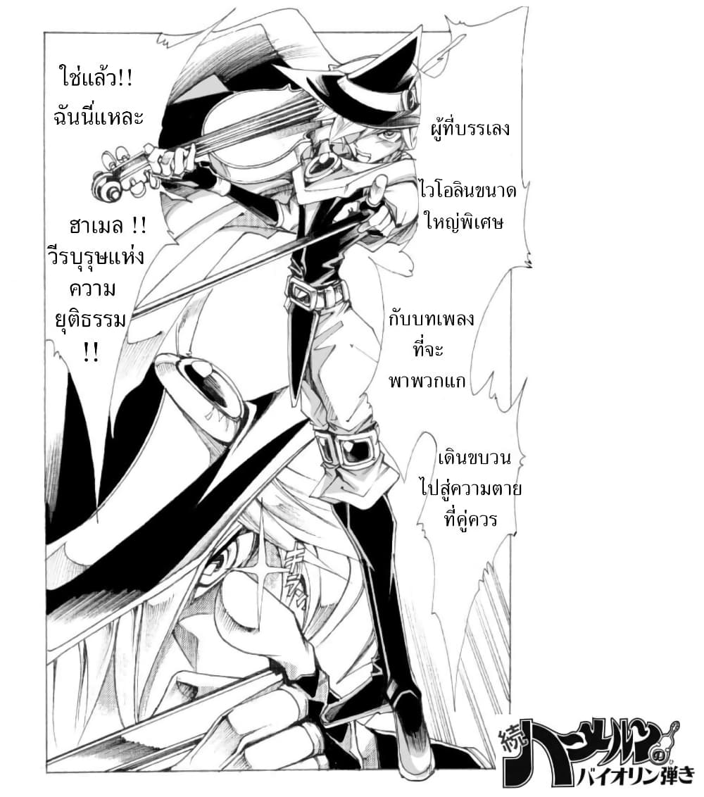 Zoku Hameln no Violin Hiki page 19