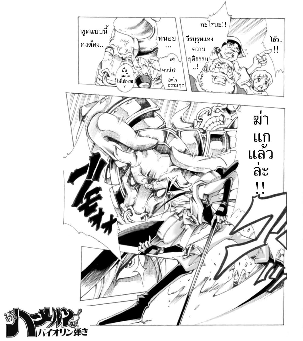 Zoku Hameln no Violin Hiki page 20