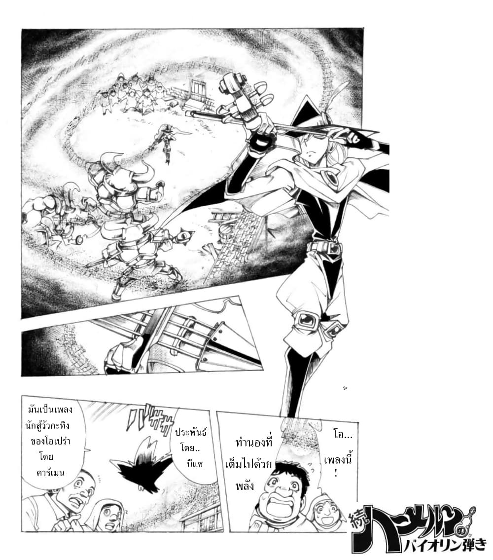 Zoku Hameln no Violin Hiki page 21