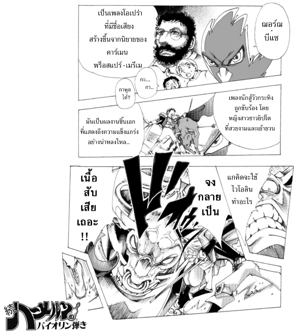 Zoku Hameln no Violin Hiki page 22