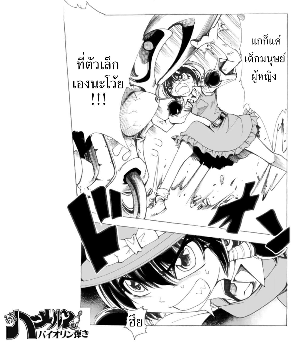 Zoku Hameln no Violin Hiki page 24