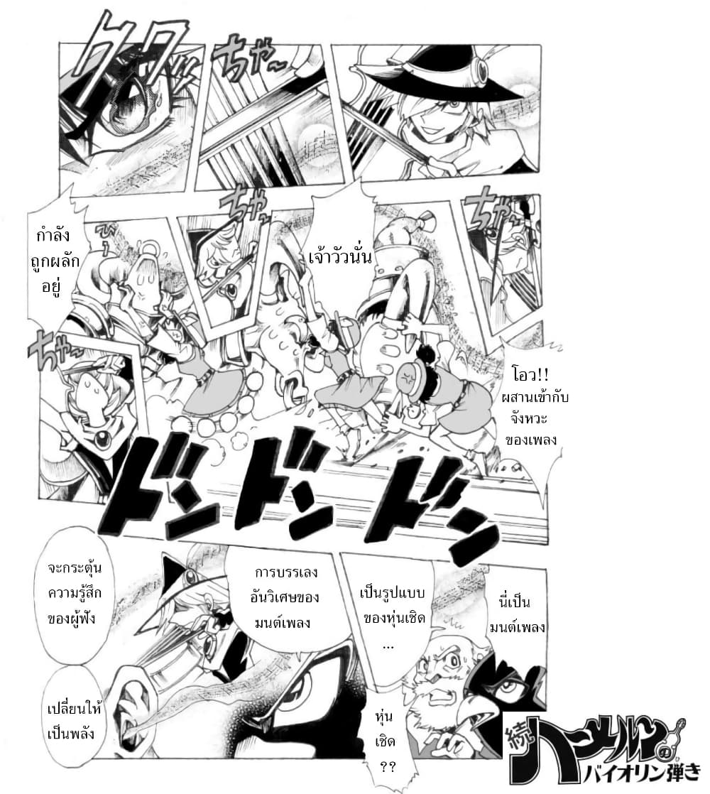 Zoku Hameln no Violin Hiki page 25