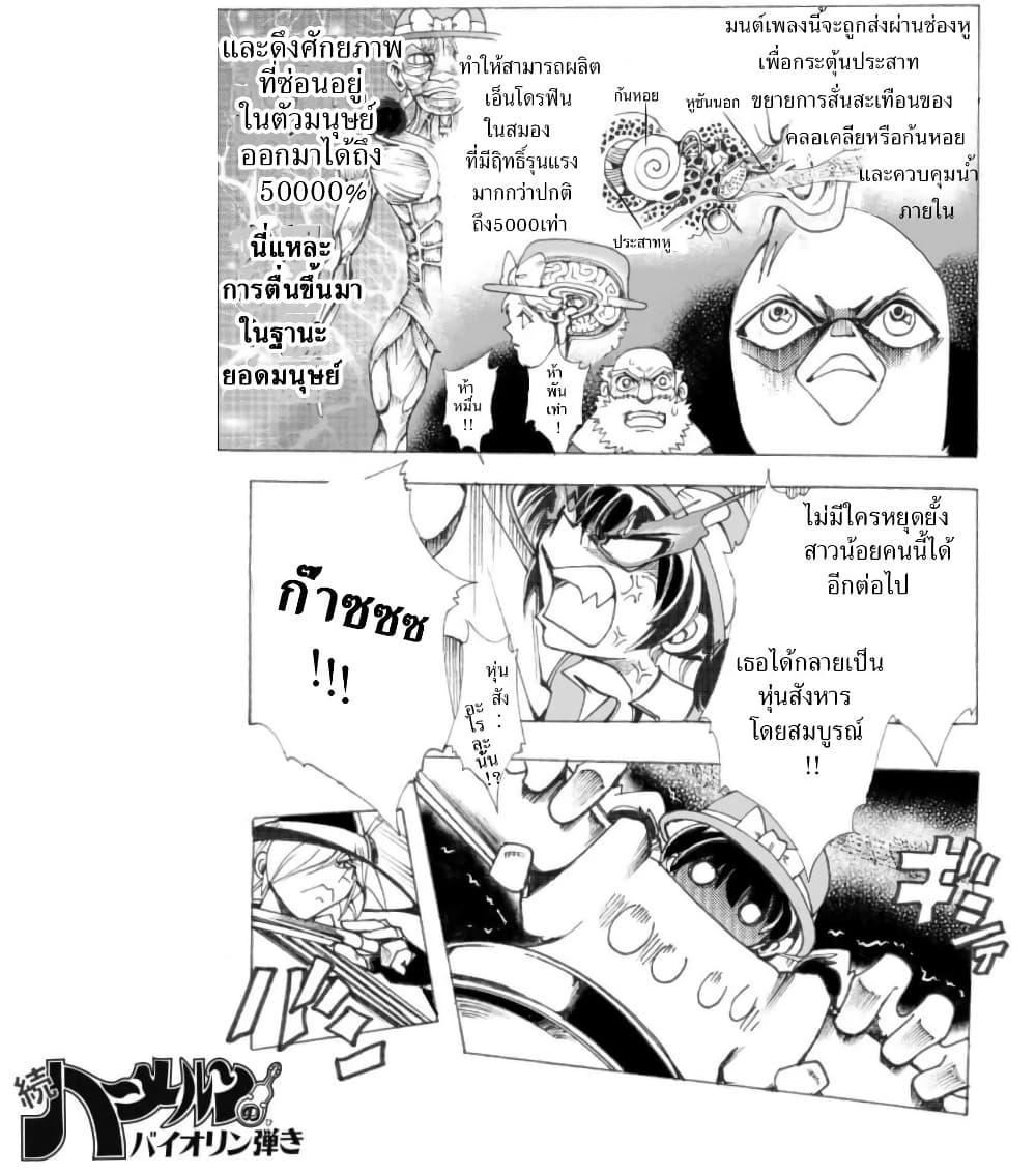 Zoku Hameln no Violin Hiki page 26