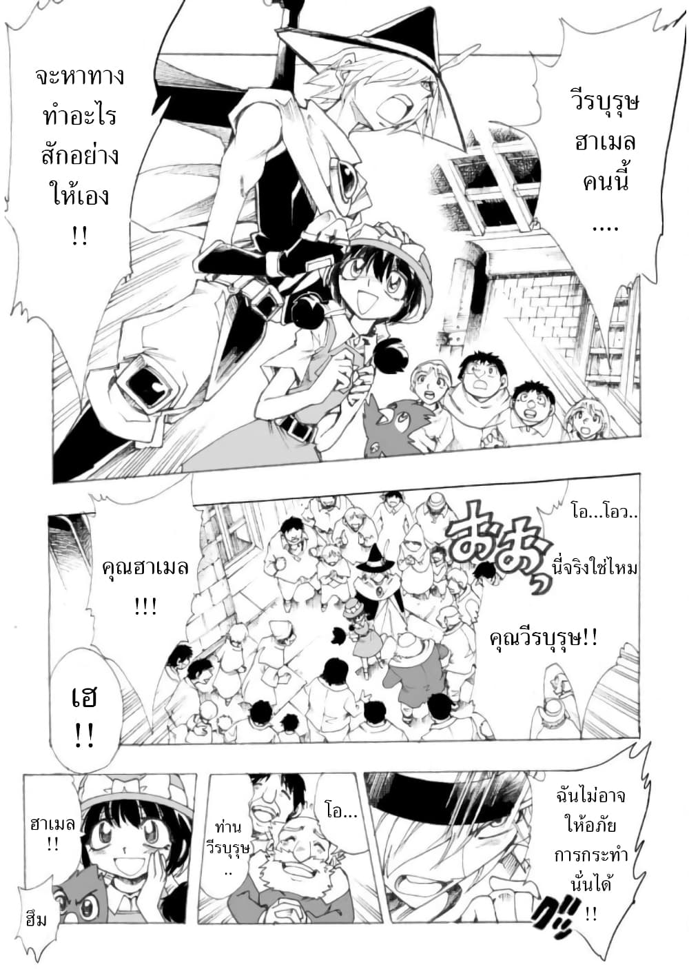Zoku Hameln no Violin Hiki page 6